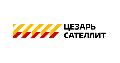 увеличить «Цезарь Сателлит» в Химках